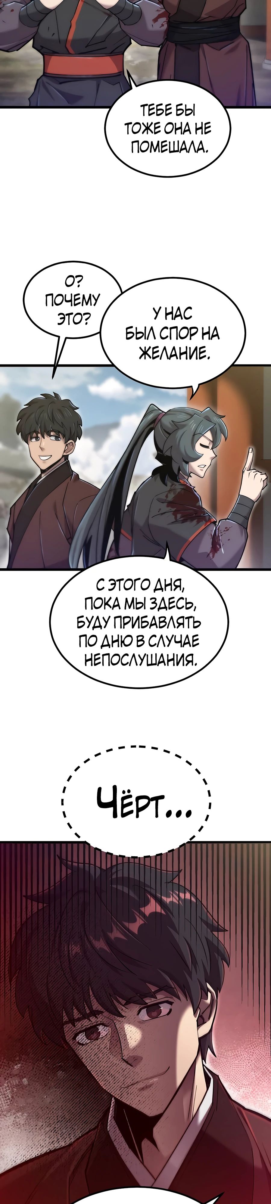 Манга Мастера присматривают за мной - Глава 32 Страница 30