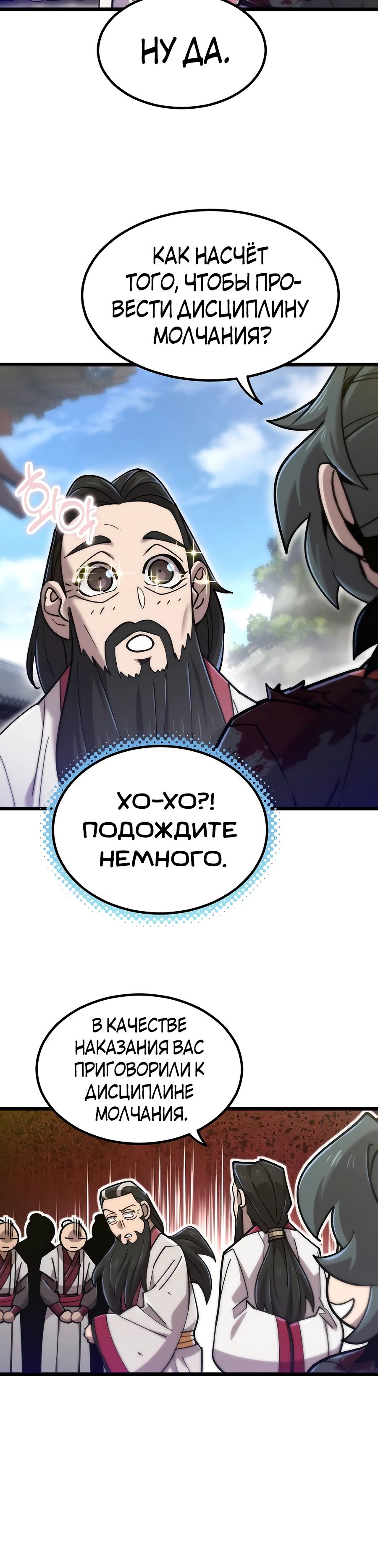 Манга Мастера присматривают за мной - Глава 32 Страница 26