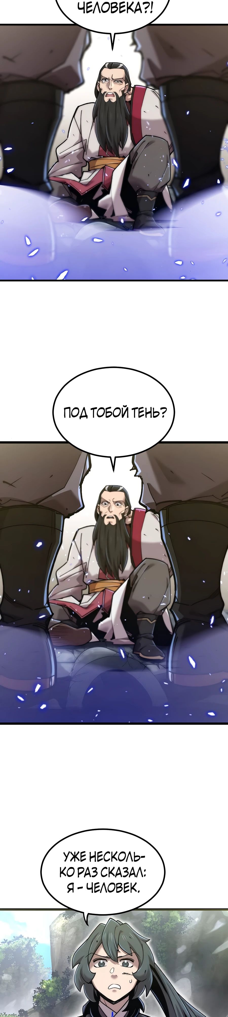Манга Мастера присматривают за мной - Глава 32 Страница 22