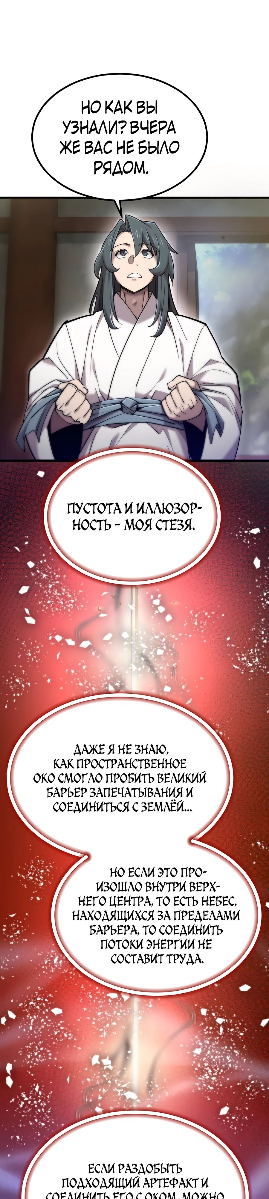 Манга Мастера присматривают за мной - Глава 32 Страница 33