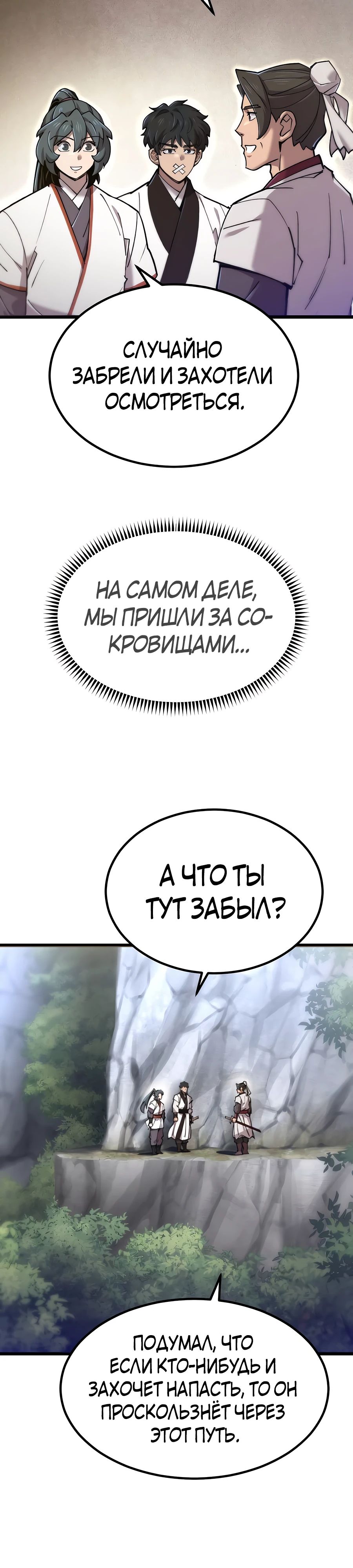 Манга Мастера присматривают за мной - Глава 32 Страница 40