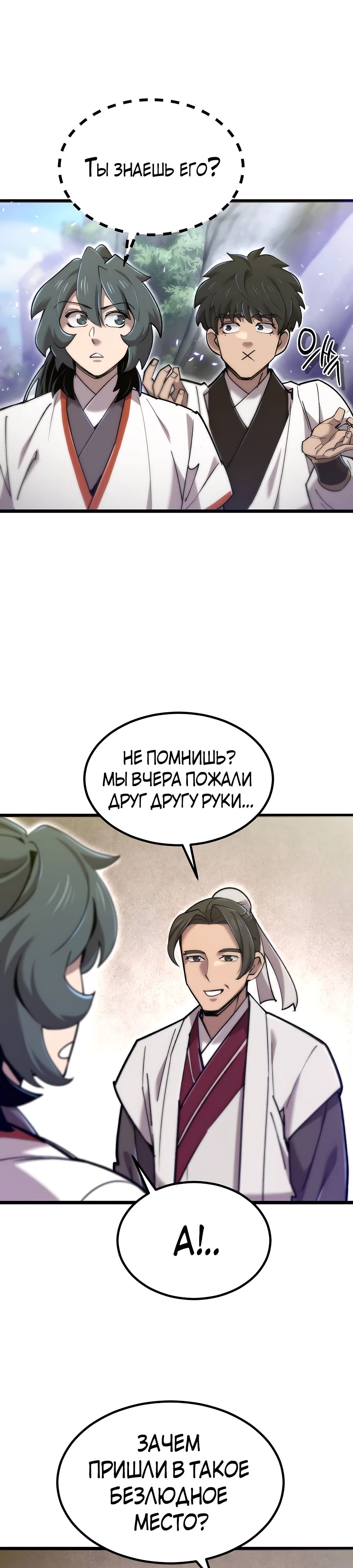 Манга Мастера присматривают за мной - Глава 32 Страница 39