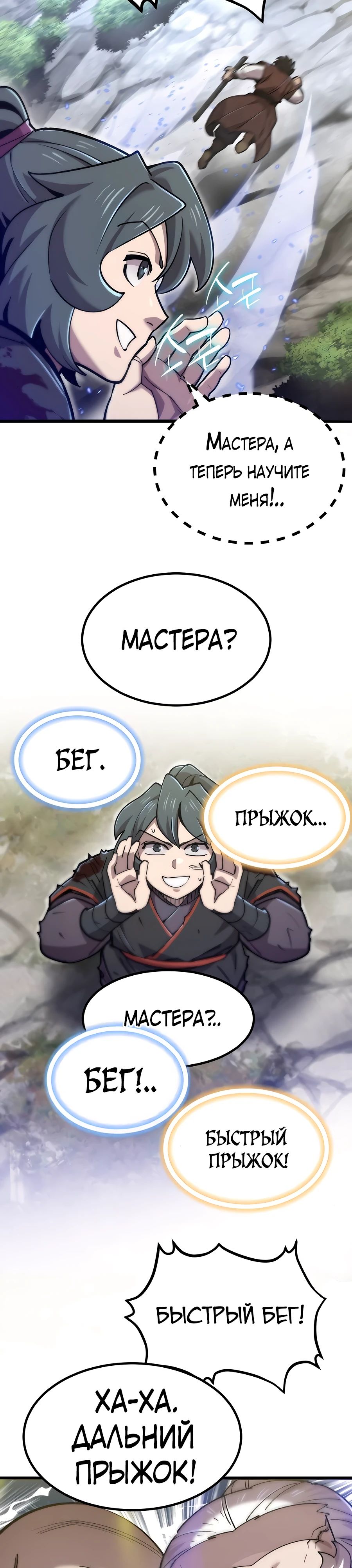 Манга Мастера присматривают за мной - Глава 31 Страница 36