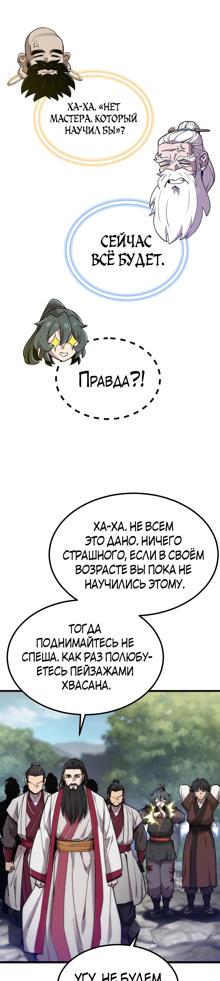 Манга Мастера присматривают за мной - Глава 31 Страница 32