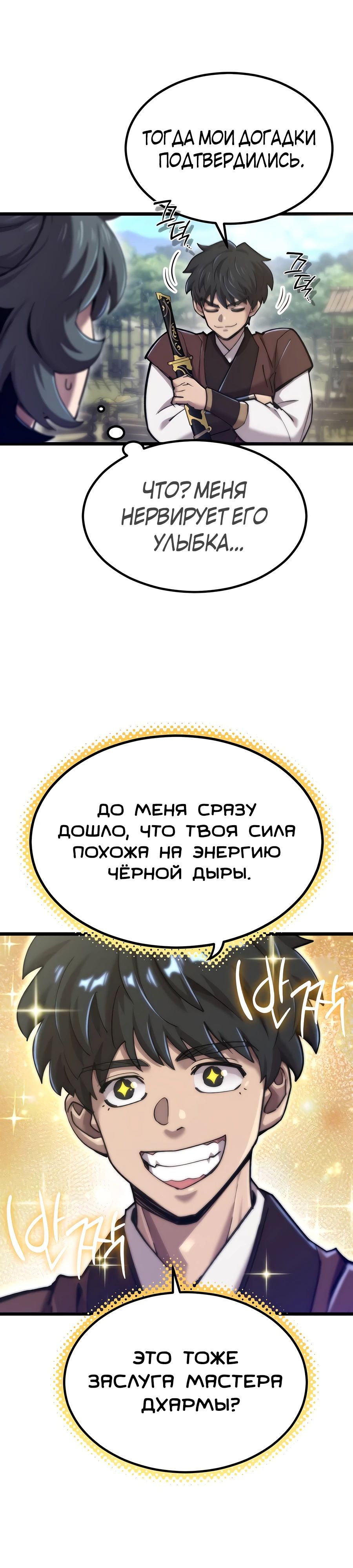 Манга Мастера присматривают за мной - Глава 31 Страница 2