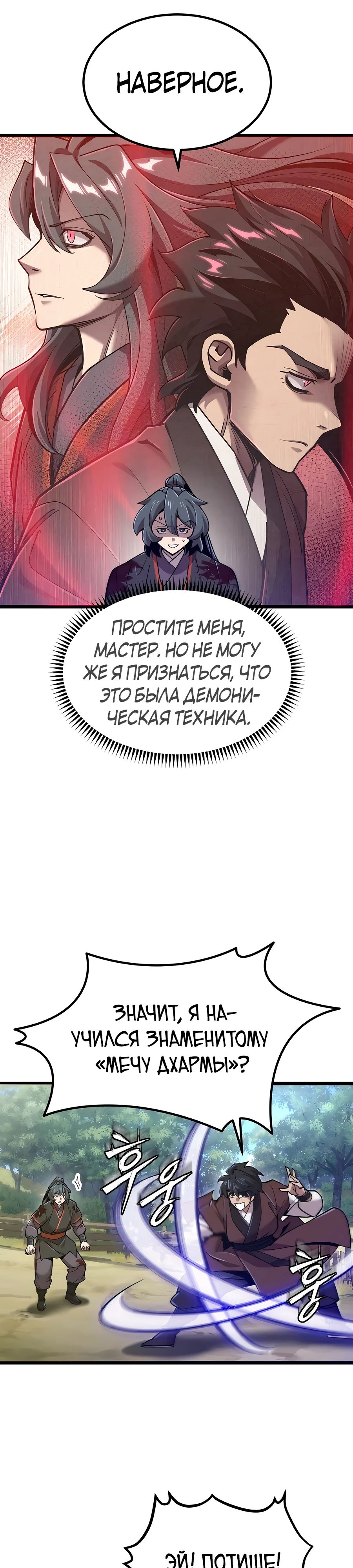 Манга Мастера присматривают за мной - Глава 31 Страница 3