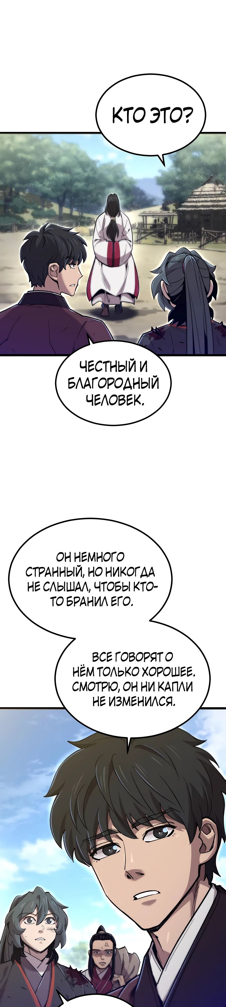 Манга Мастера присматривают за мной - Глава 31 Страница 13