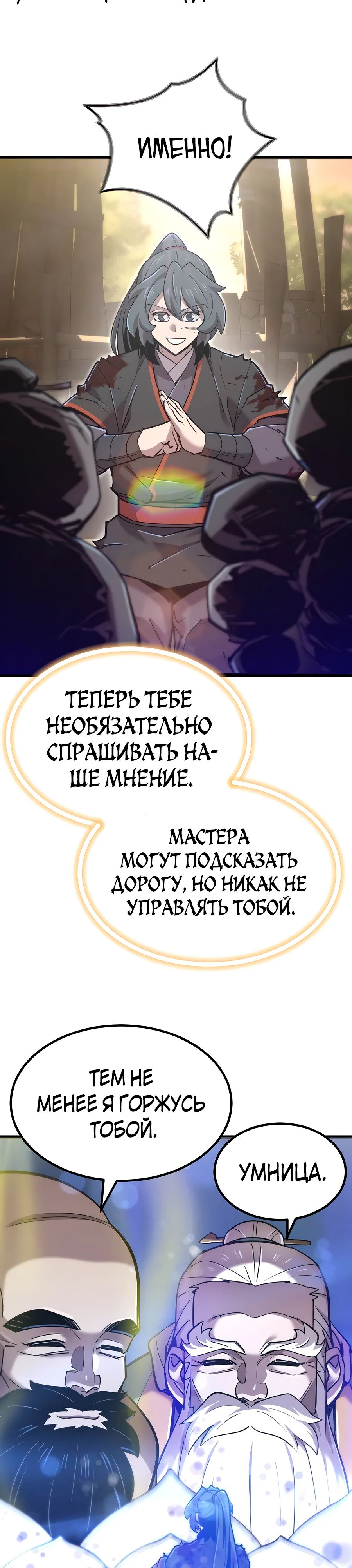 Манга Мастера присматривают за мной - Глава 31 Страница 24