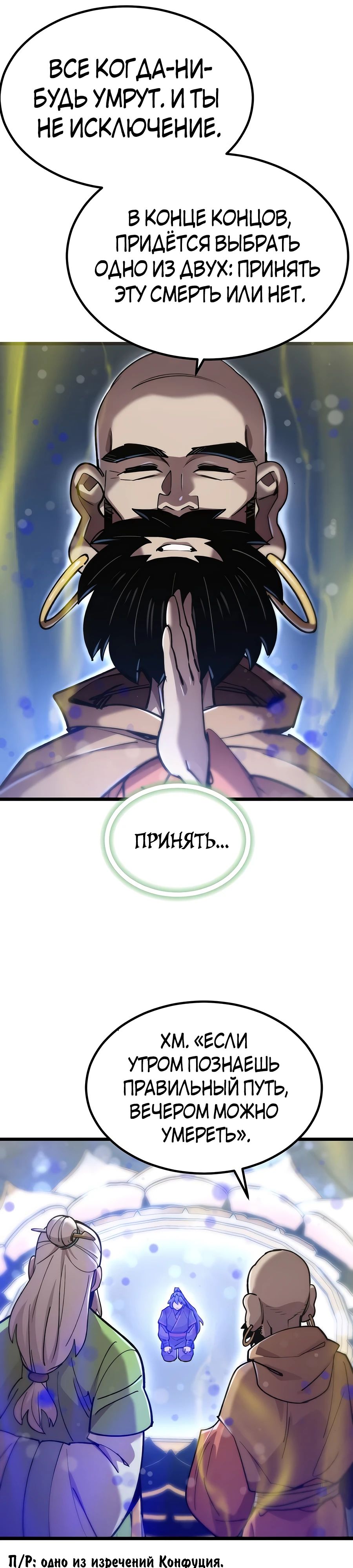Манга Мастера присматривают за мной - Глава 31 Страница 23