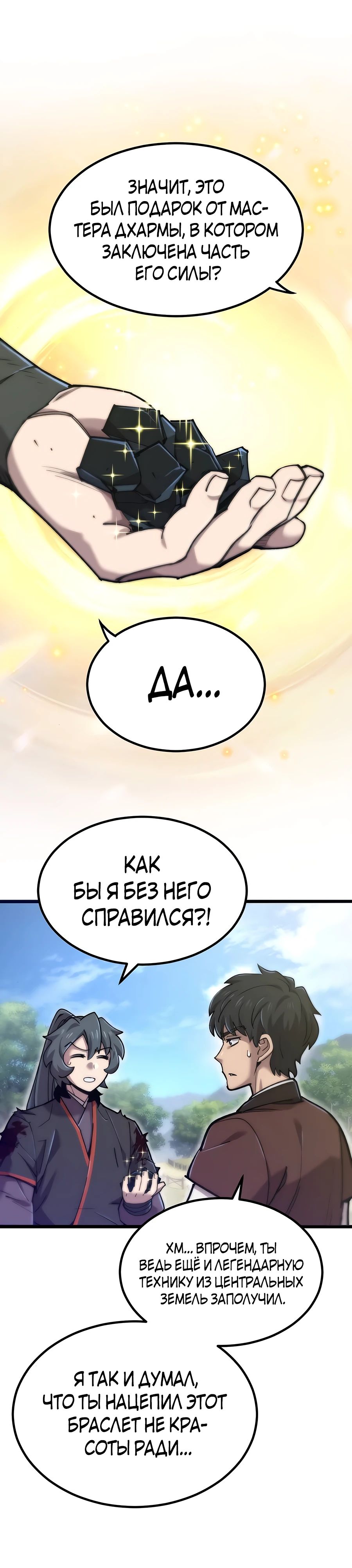 Манга Мастера присматривают за мной - Глава 31 Страница 1