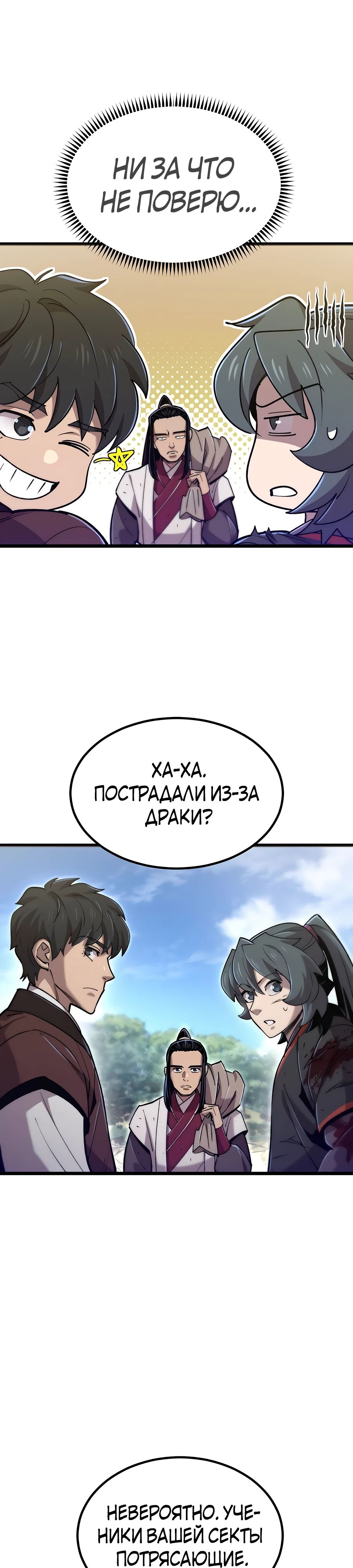 Манга Мастера присматривают за мной - Глава 31 Страница 11