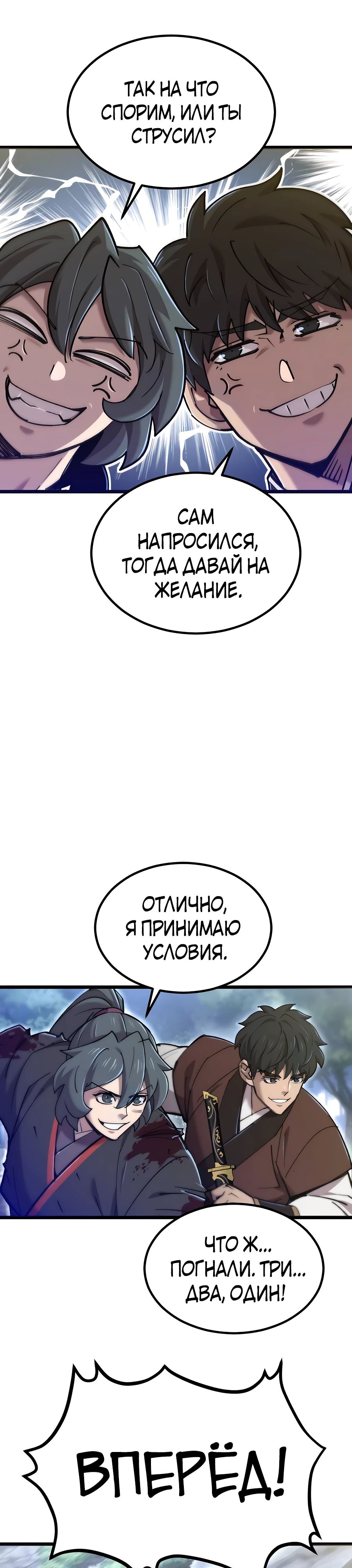 Манга Мастера присматривают за мной - Глава 31 Страница 35