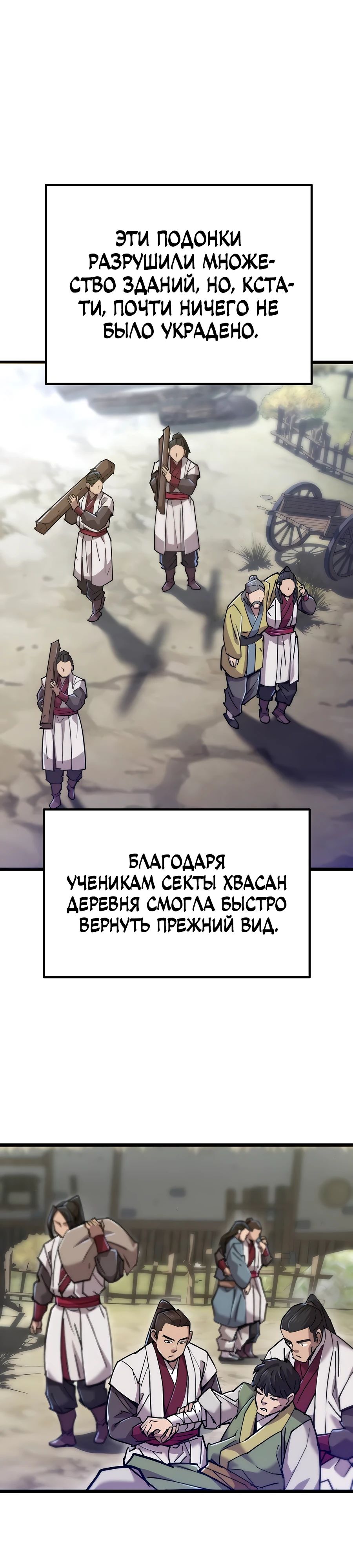 Манга Мастера присматривают за мной - Глава 31 Страница 7