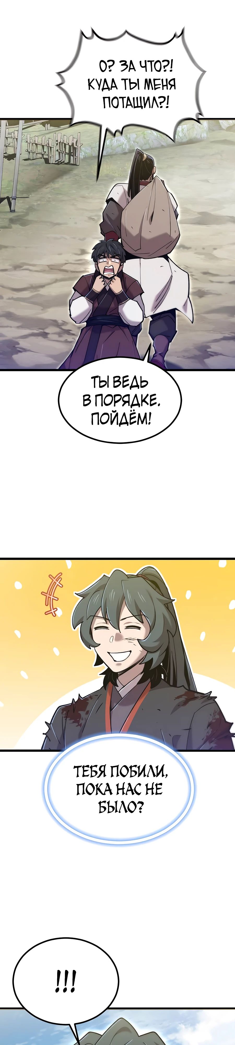Манга Мастера присматривают за мной - Глава 31 Страница 15