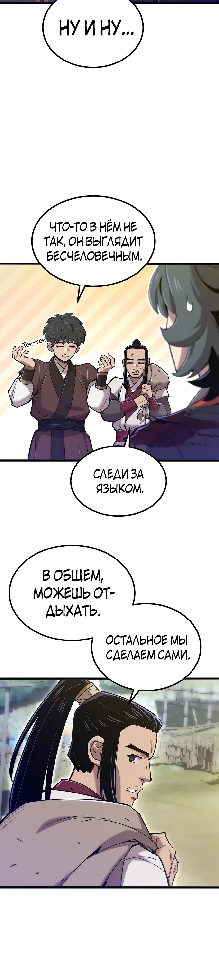 Манга Мастера присматривают за мной - Глава 31 Страница 14