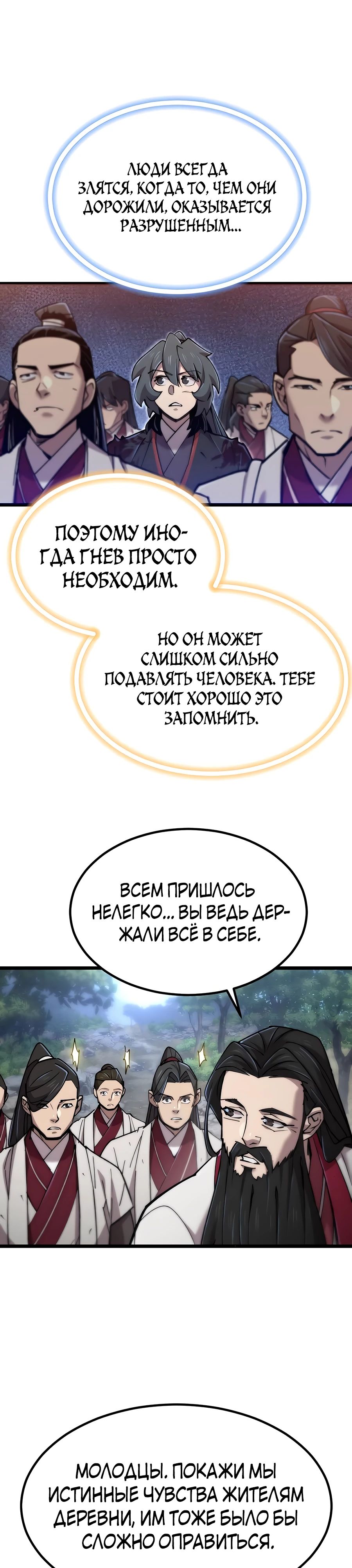 Манга Мастера присматривают за мной - Глава 31 Страница 28