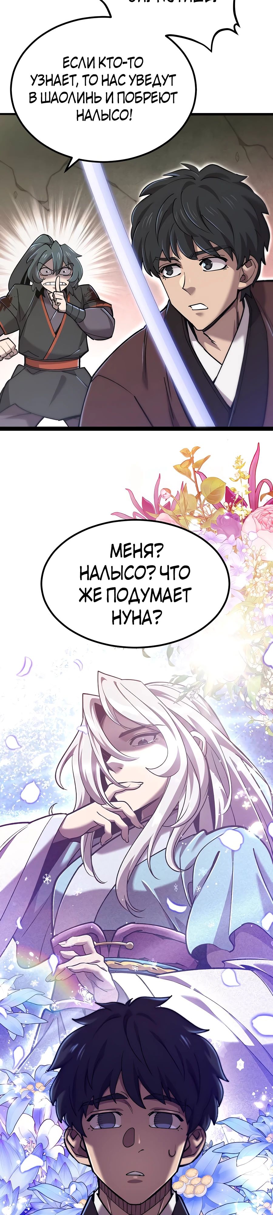 Манга Мастера присматривают за мной - Глава 31 Страница 4