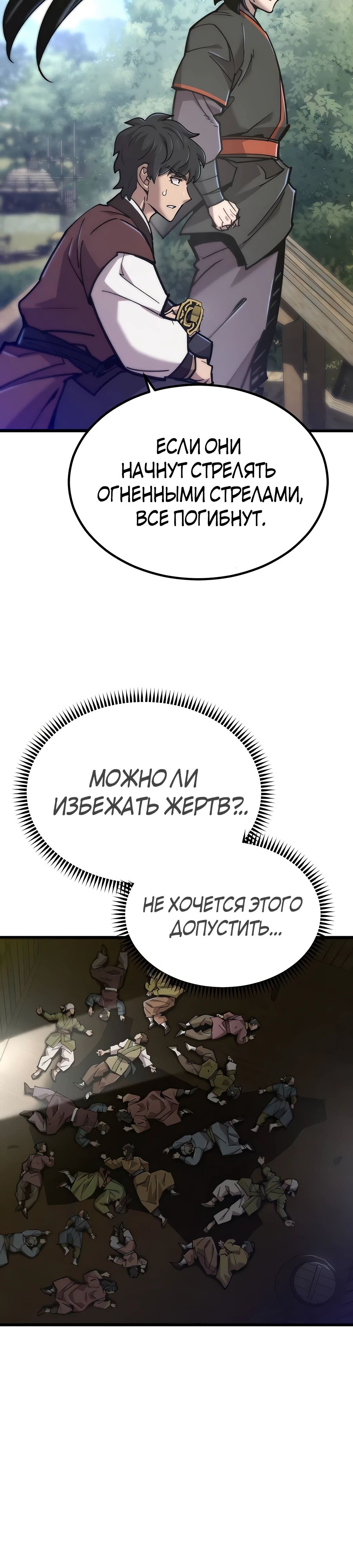 Манга Мастера присматривают за мной - Глава 30 Страница 4