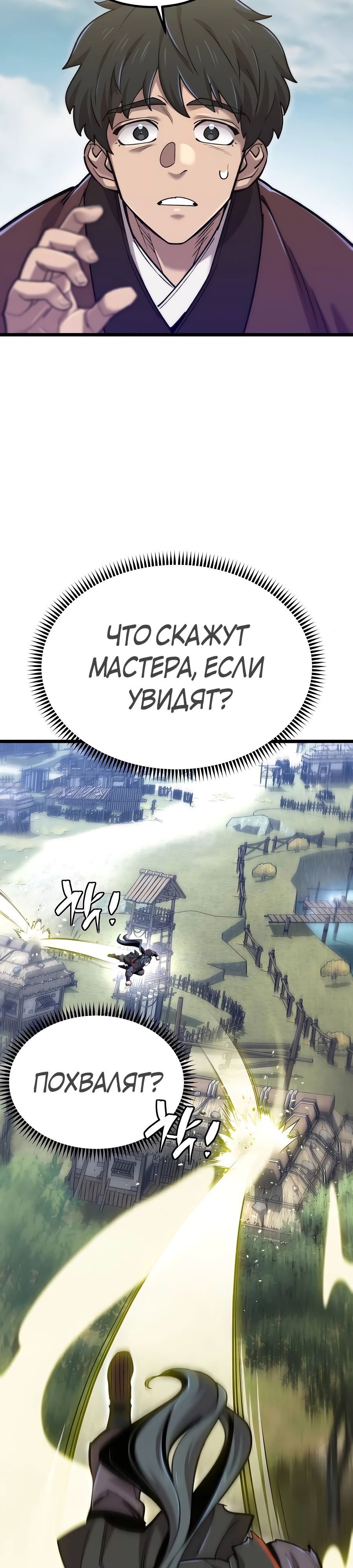 Манга Мастера присматривают за мной - Глава 30 Страница 8