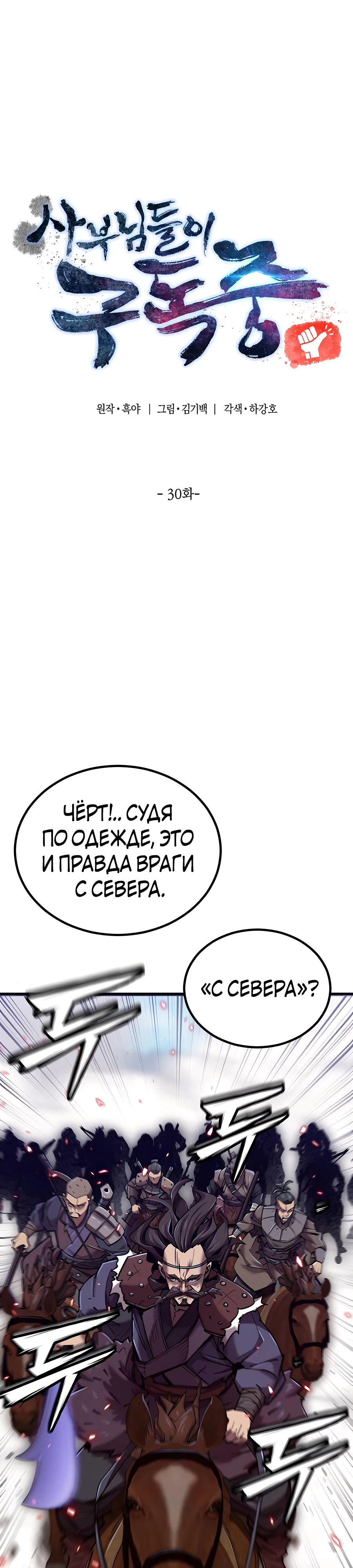 Манга Мастера присматривают за мной - Глава 30 Страница 1
