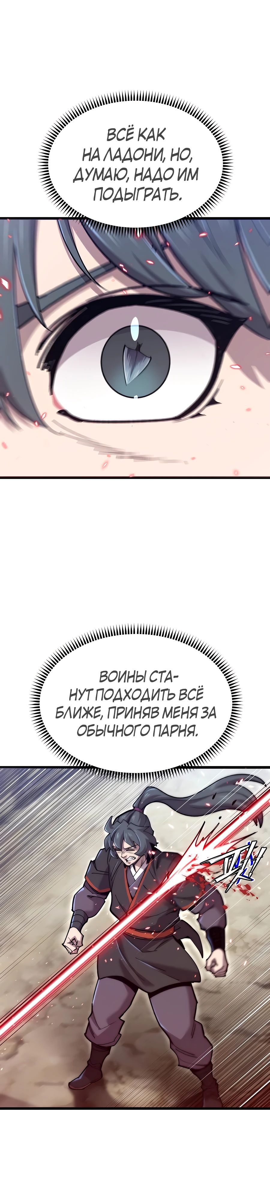 Манга Мастера присматривают за мной - Глава 30 Страница 14