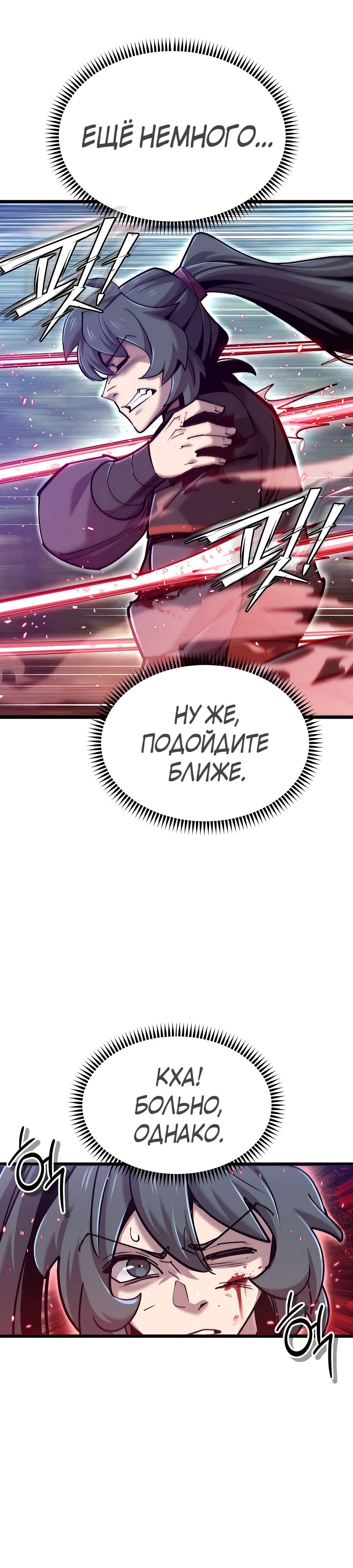 Манга Мастера присматривают за мной - Глава 30 Страница 16