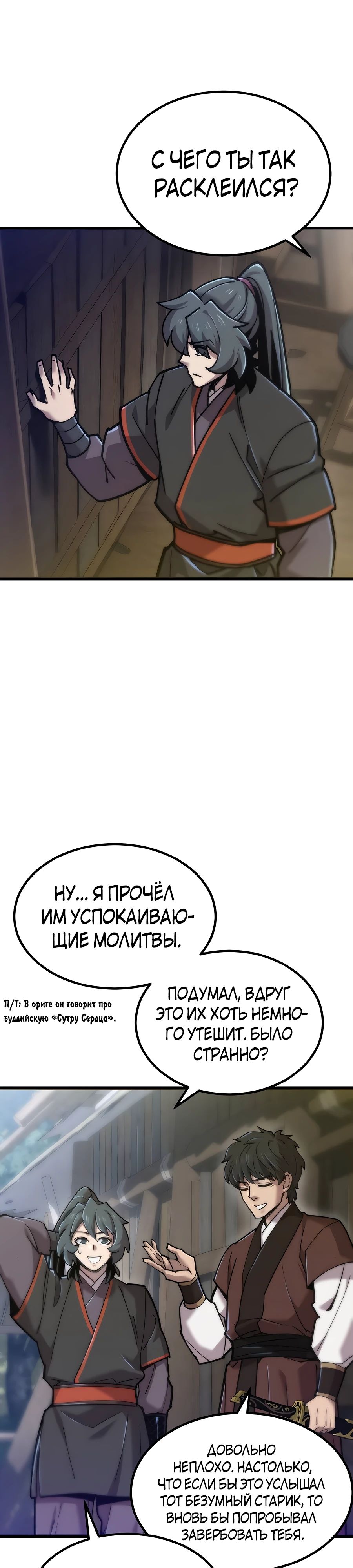 Манга Мастера присматривают за мной - Глава 29 Страница 33