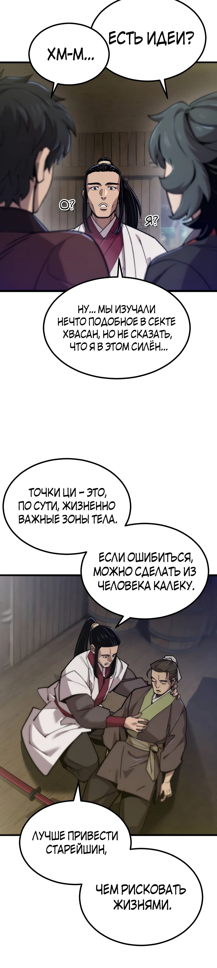 Манга Мастера присматривают за мной - Глава 29 Страница 21