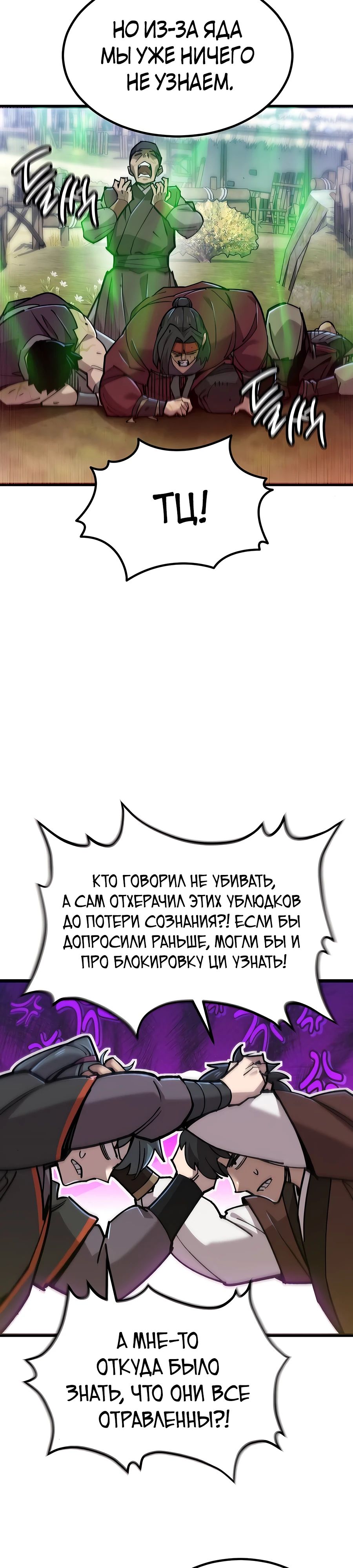 Манга Мастера присматривают за мной - Глава 29 Страница 20