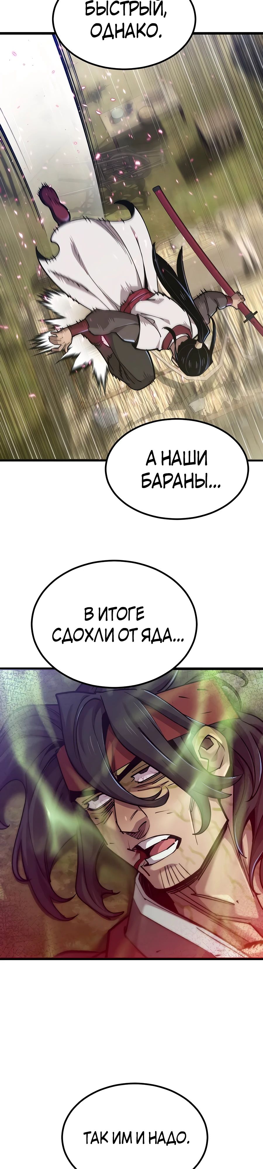 Манга Мастера присматривают за мной - Глава 29 Страница 24