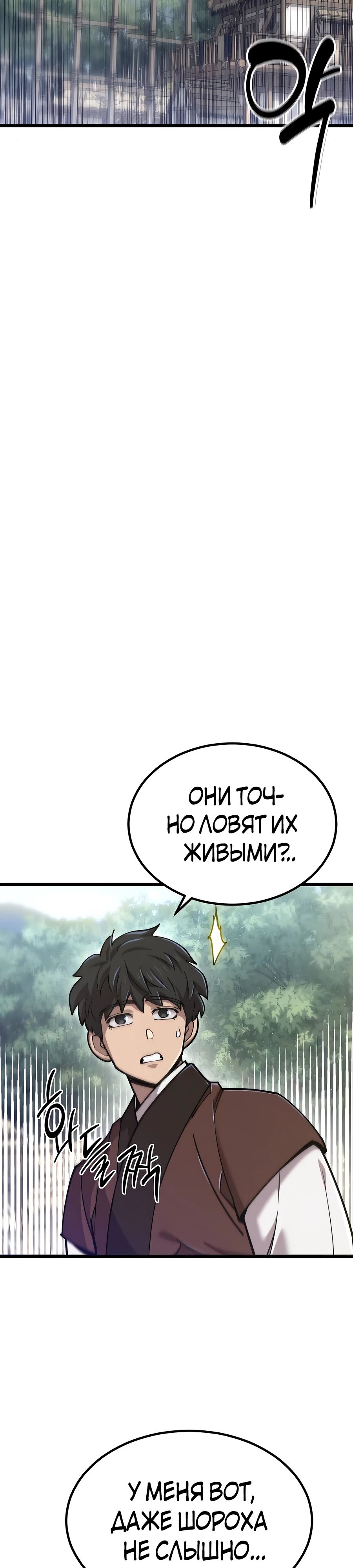 Манга Мастера присматривают за мной - Глава 29 Страница 9
