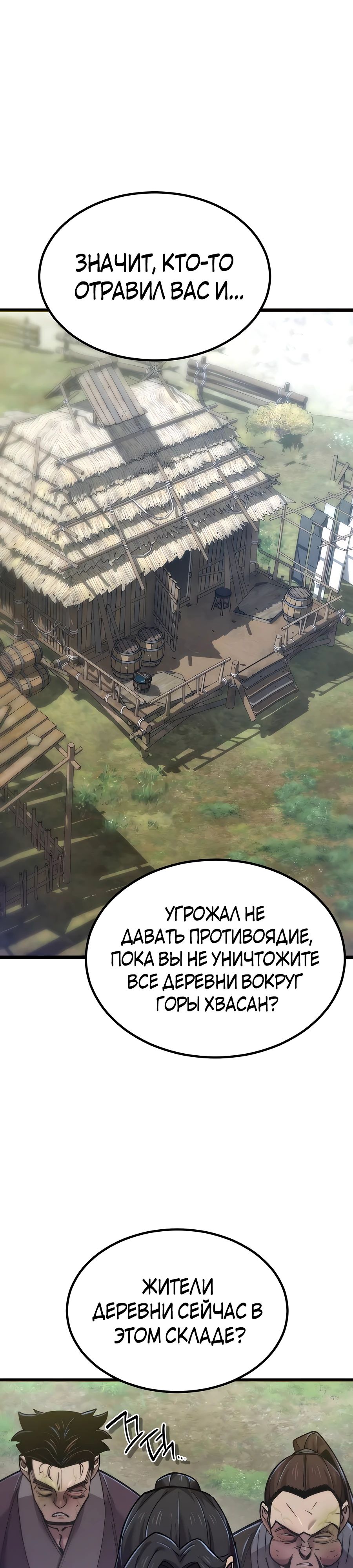 Манга Мастера присматривают за мной - Глава 29 Страница 15