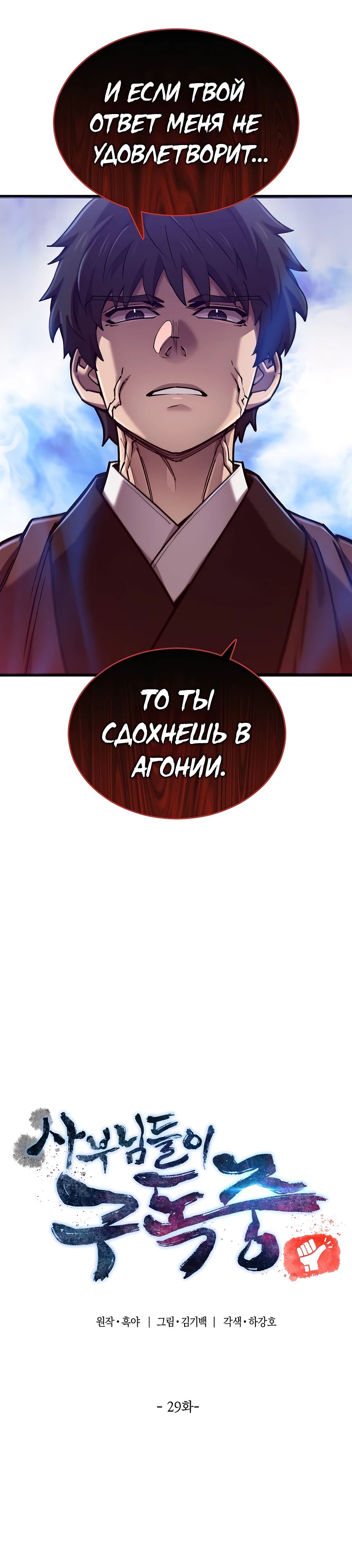 Манга Мастера присматривают за мной - Глава 29 Страница 14
