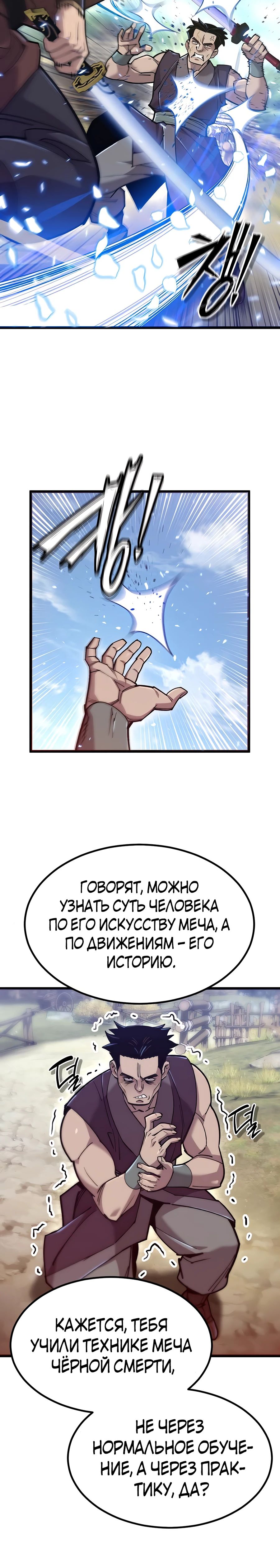 Манга Мастера присматривают за мной - Глава 29 Страница 12
