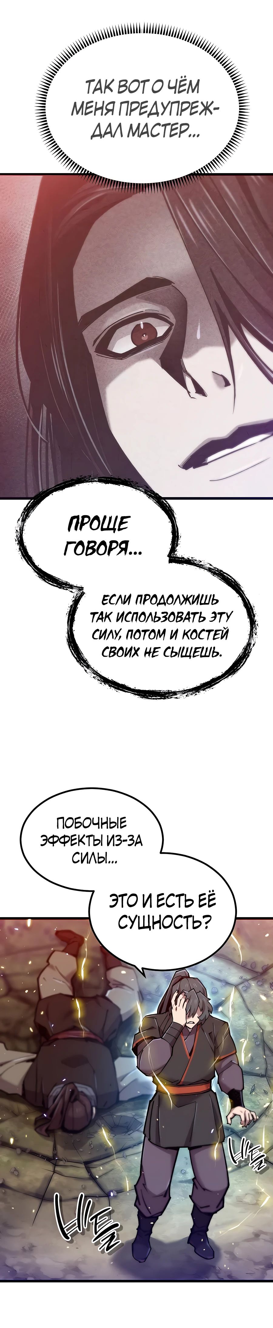 Манга Мастера присматривают за мной - Глава 28 Страница 36