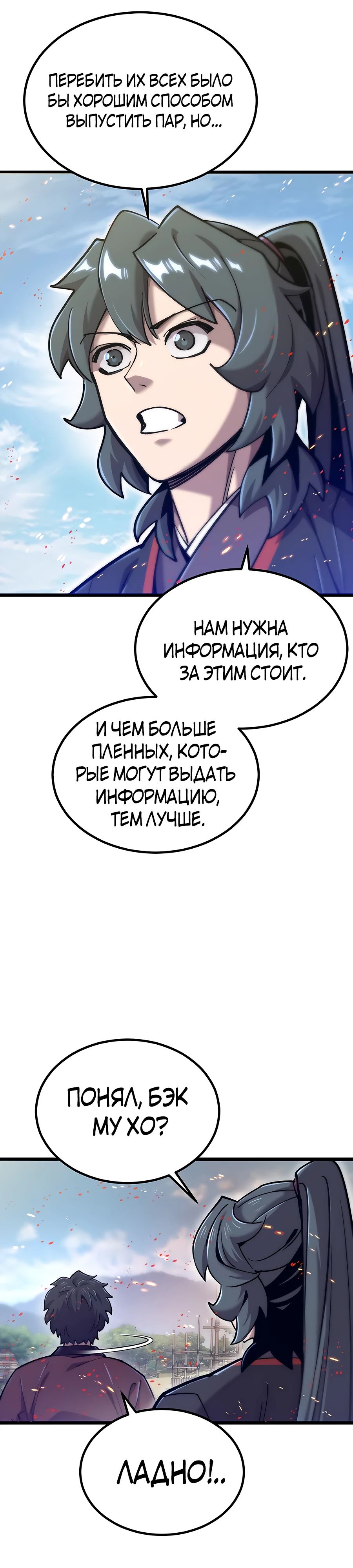 Манга Мастера присматривают за мной - Глава 28 Страница 16