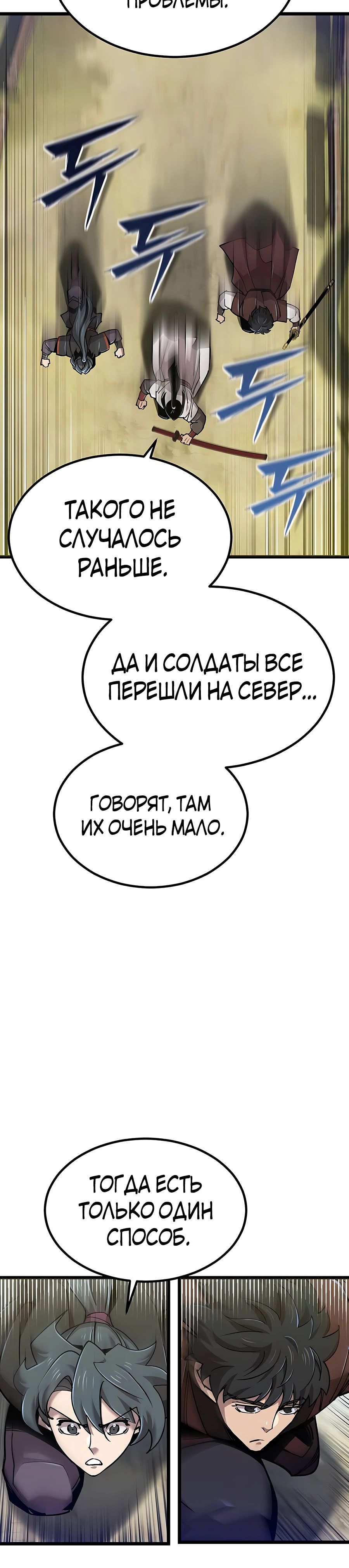 Манга Мастера присматривают за мной - Глава 28 Страница 6