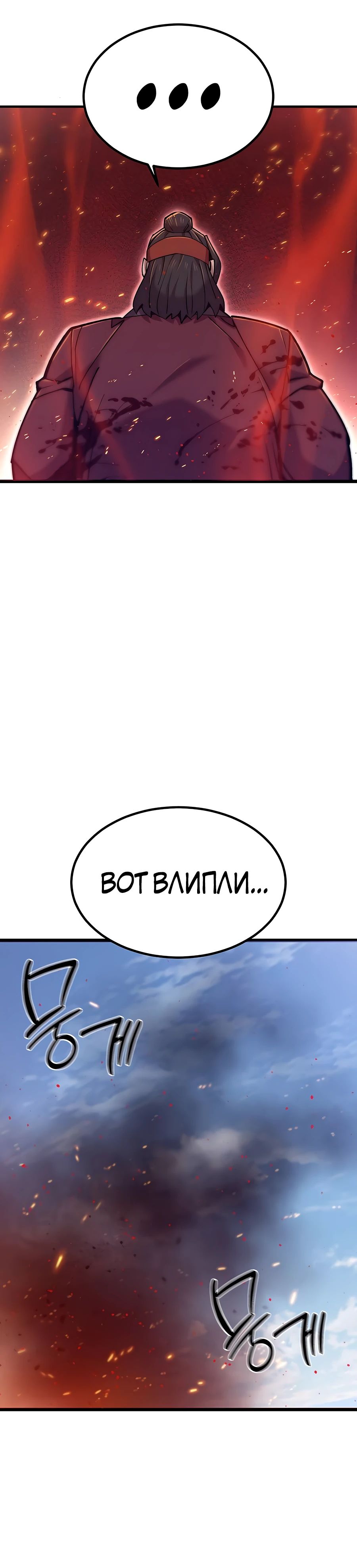 Манга Мастера присматривают за мной - Глава 28 Страница 12