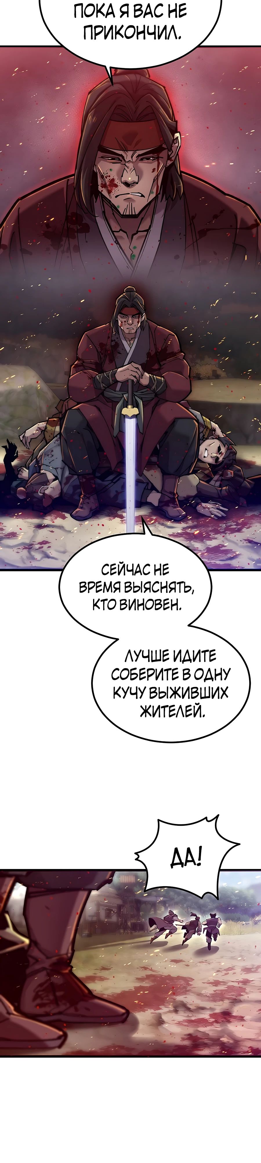 Манга Мастера присматривают за мной - Глава 28 Страница 11