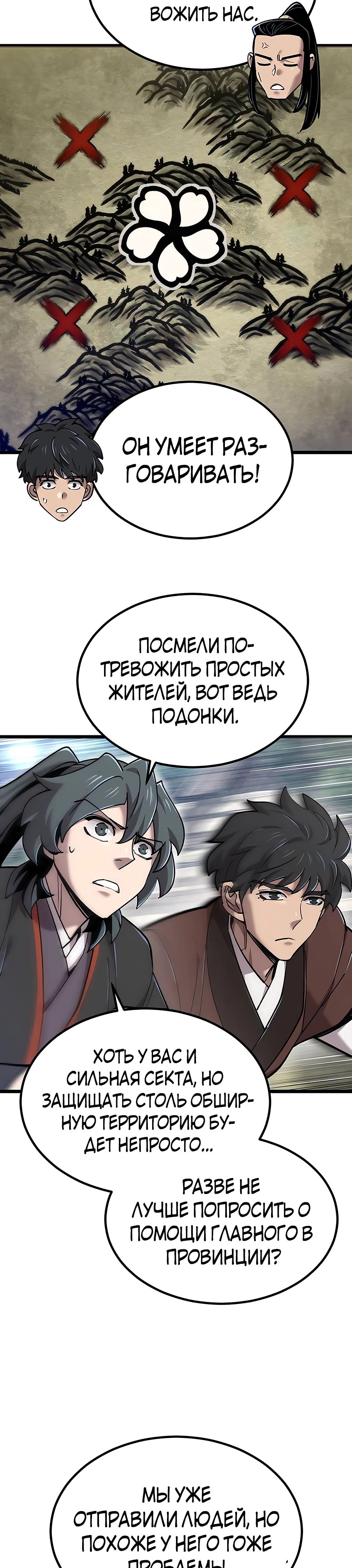 Манга Мастера присматривают за мной - Глава 28 Страница 5