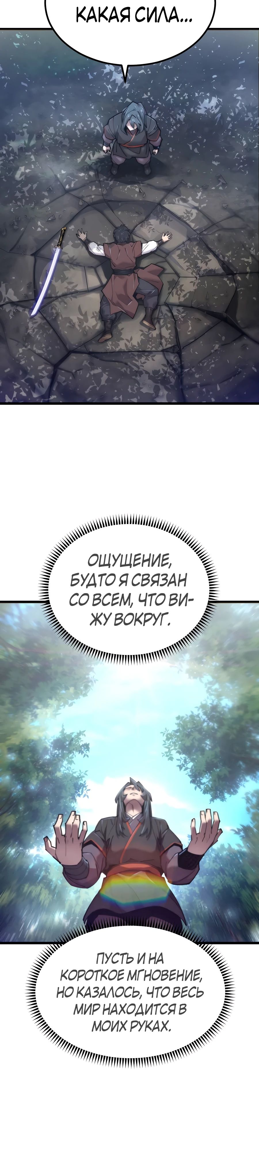 Манга Мастера присматривают за мной - Глава 27 Страница 4