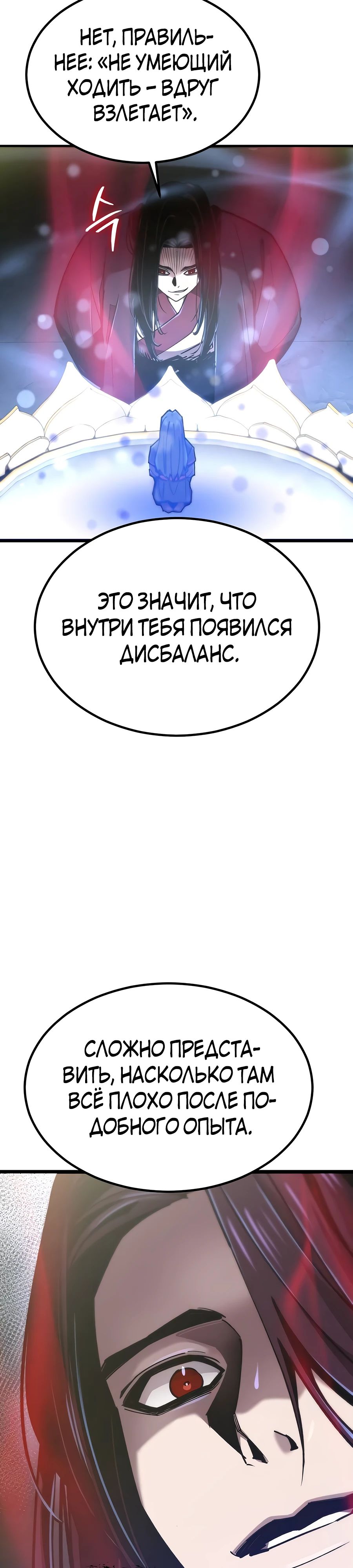 Манга Мастера присматривают за мной - Глава 27 Страница 10