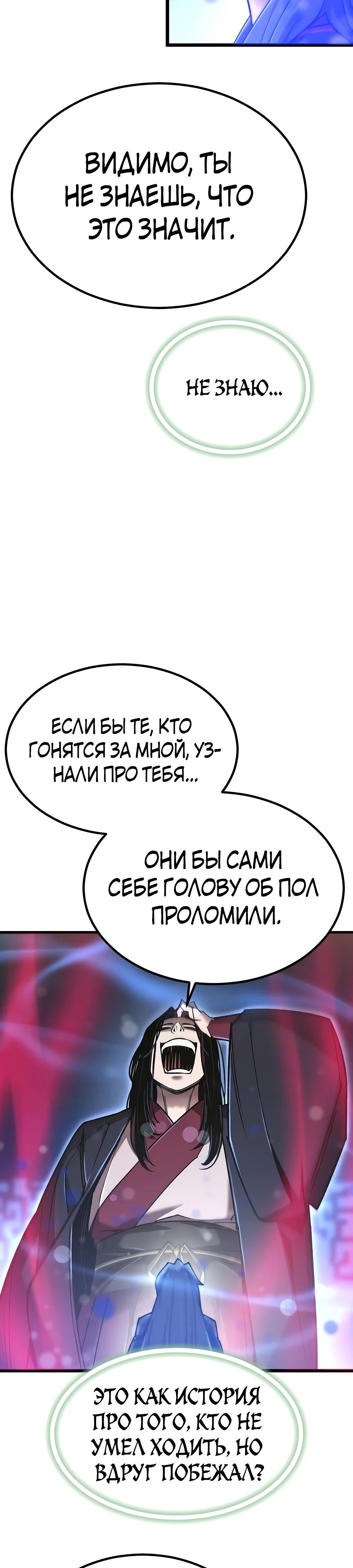 Манга Мастера присматривают за мной - Глава 27 Страница 9