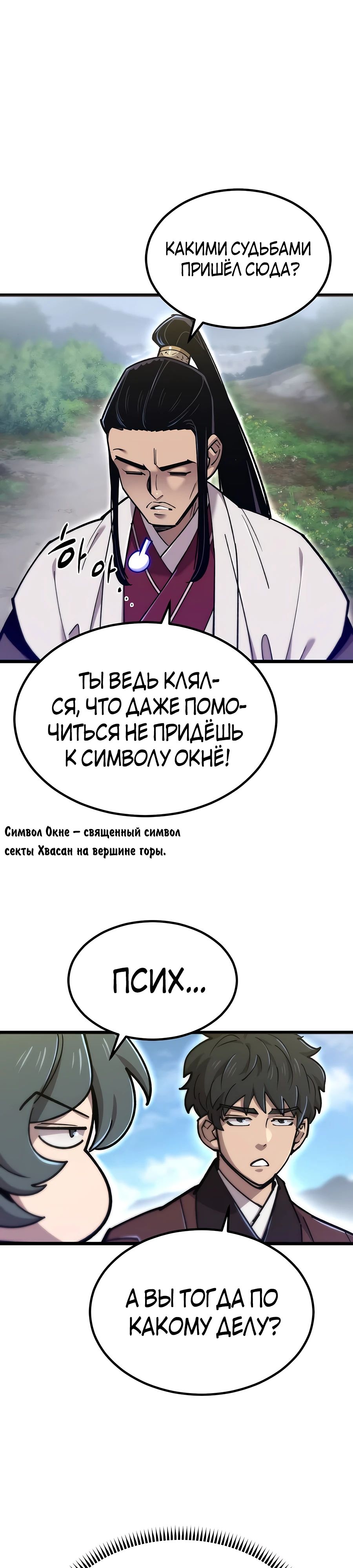 Манга Мастера присматривают за мной - Глава 27 Страница 39