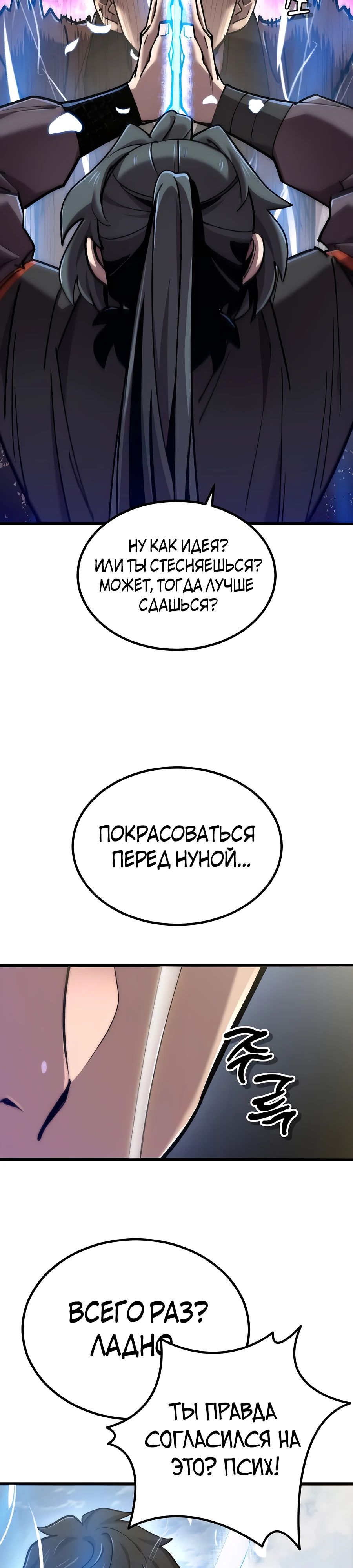 Манга Мастера присматривают за мной - Глава 27 Страница 34