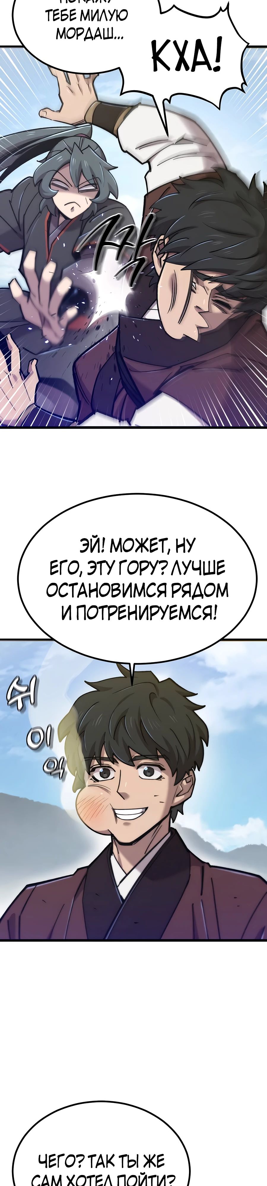 Манга Мастера присматривают за мной - Глава 27 Страница 27