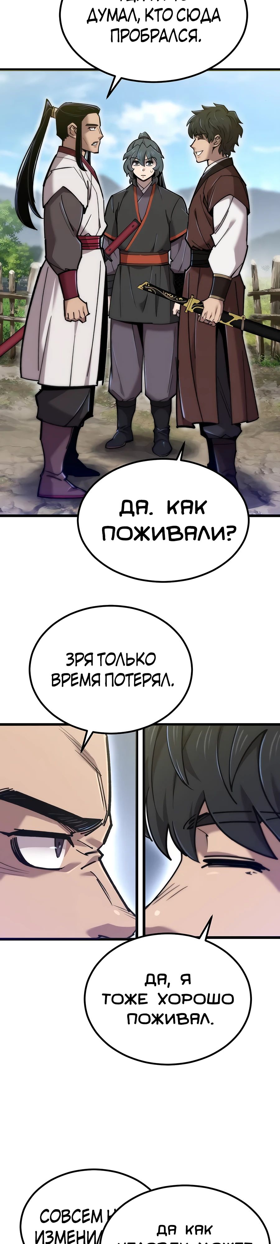 Манга Мастера присматривают за мной - Глава 27 Страница 37