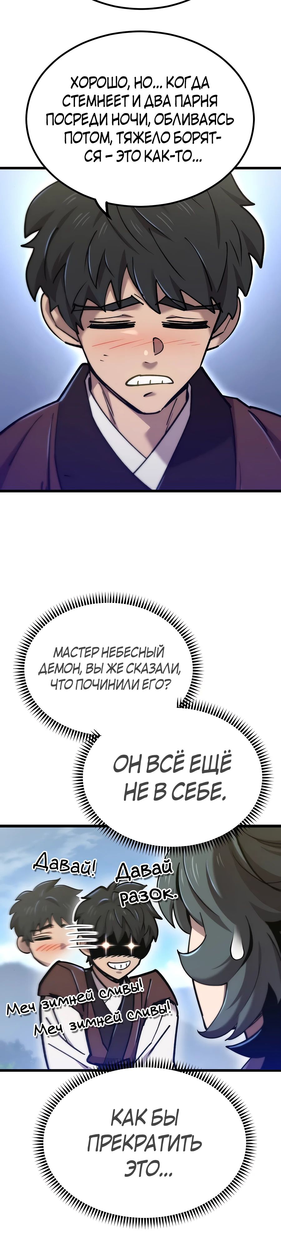 Манга Мастера присматривают за мной - Глава 27 Страница 29
