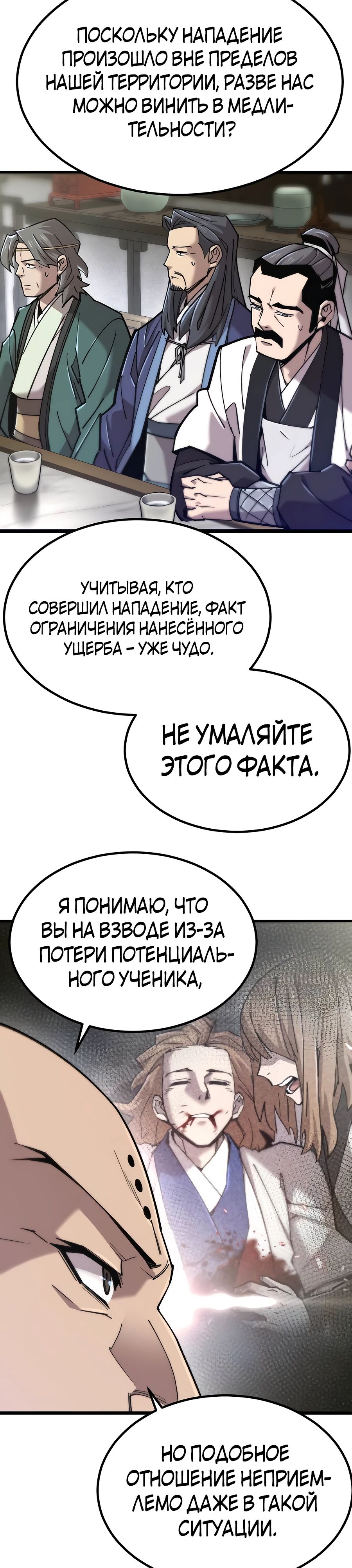 Манга Мастера присматривают за мной - Глава 26 Страница 27