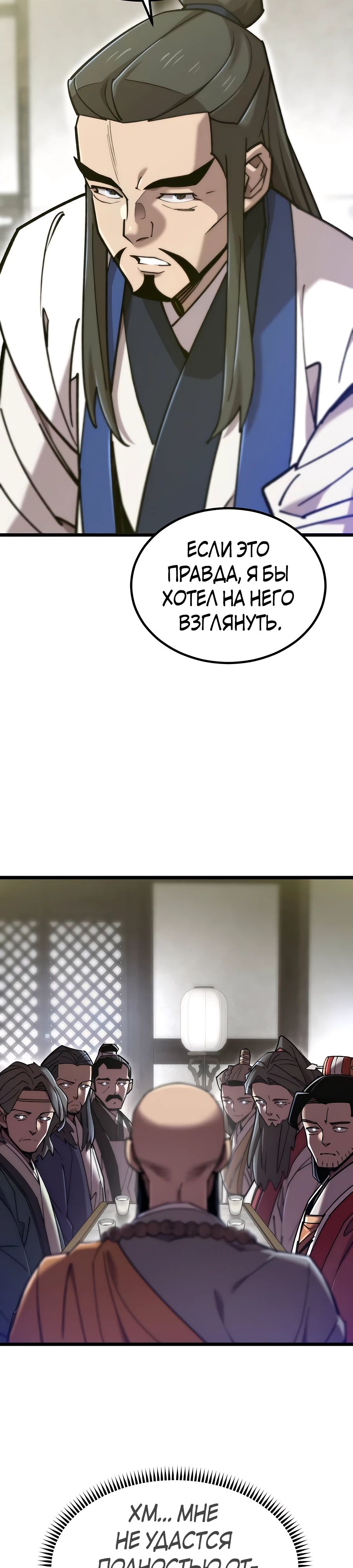 Манга Мастера присматривают за мной - Глава 26 Страница 35